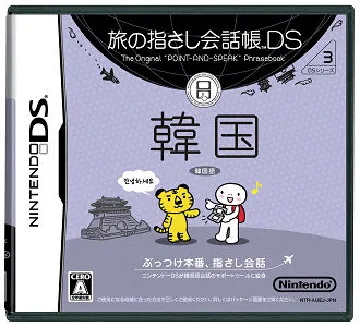 Tabi no Yubisashi Kaiwachou DS - DS Series 3 - Kankoku (Japan) box cover front